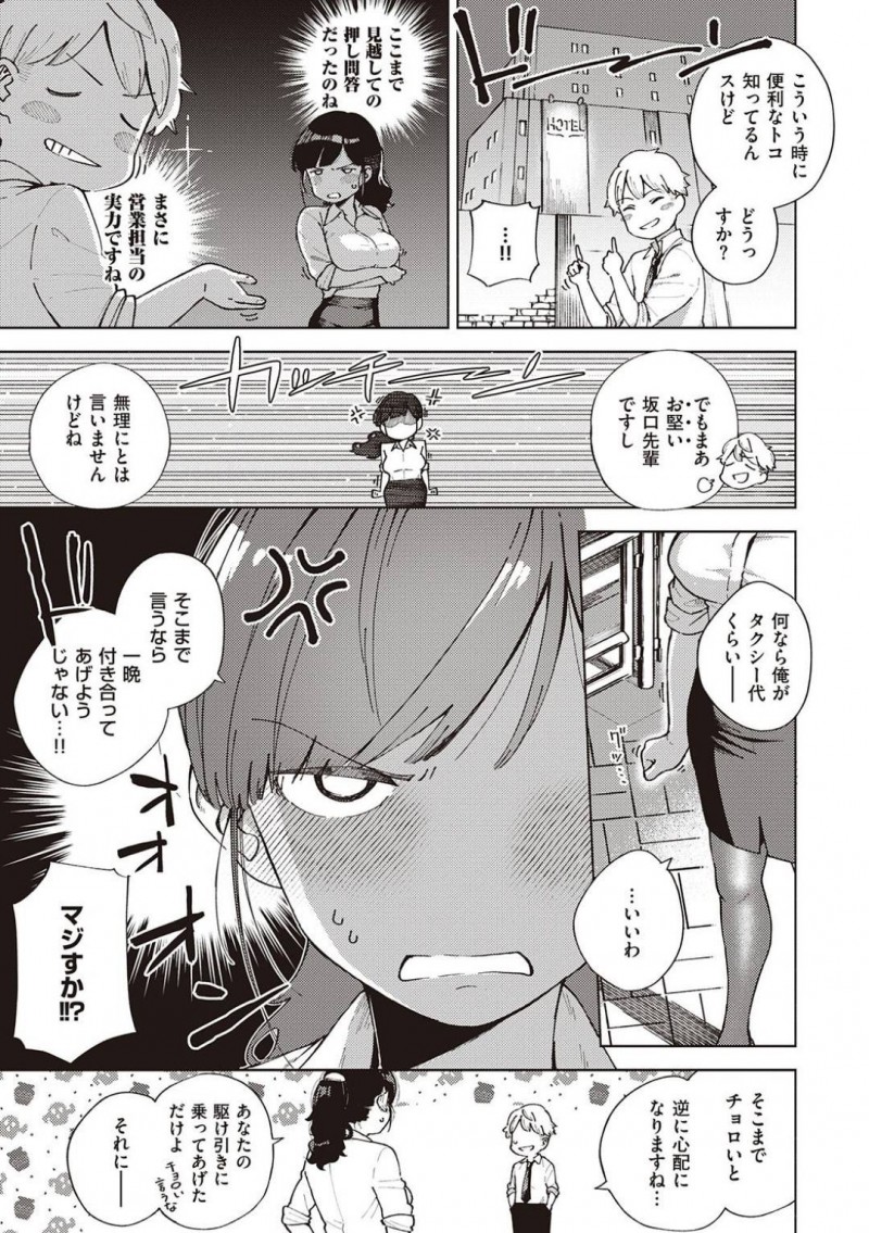 【エロ漫画】会社のチャラい部下と飲み屋で遭遇し、終電を逃してラブホに行くことになった真面目美人女上司…部屋に入ってすぐに求められてクンニやフェラで興奮し、コンドーム装着フェラからのイチャラブ着衣セックスしてトロ顔アクメ【ヘリを：お堅い女と言わないで】