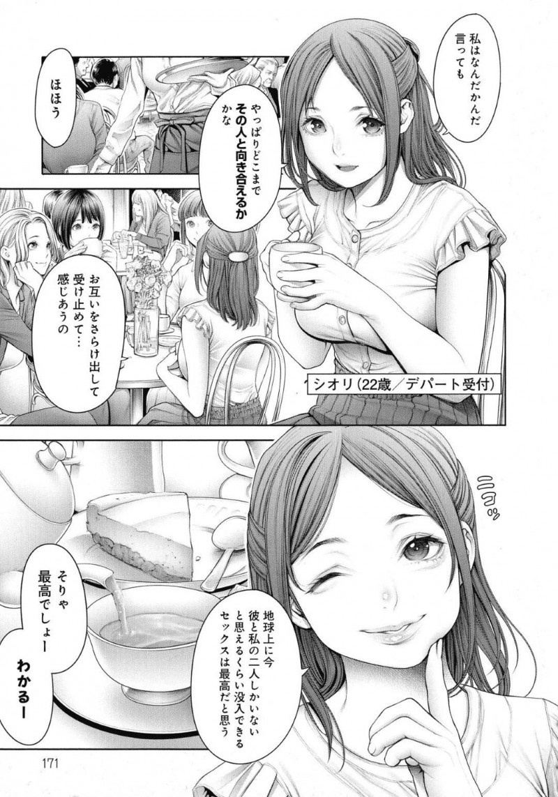理想のセックスと語りながら現実のセックスを思い出す女子達&#8230;イケメンとのセックスが理想だがキモイおじさんとセックスしたりロマンチックなセックスが理想だが夜の公園で青姦をする女子達【おかゆさん：正直女子会2】
