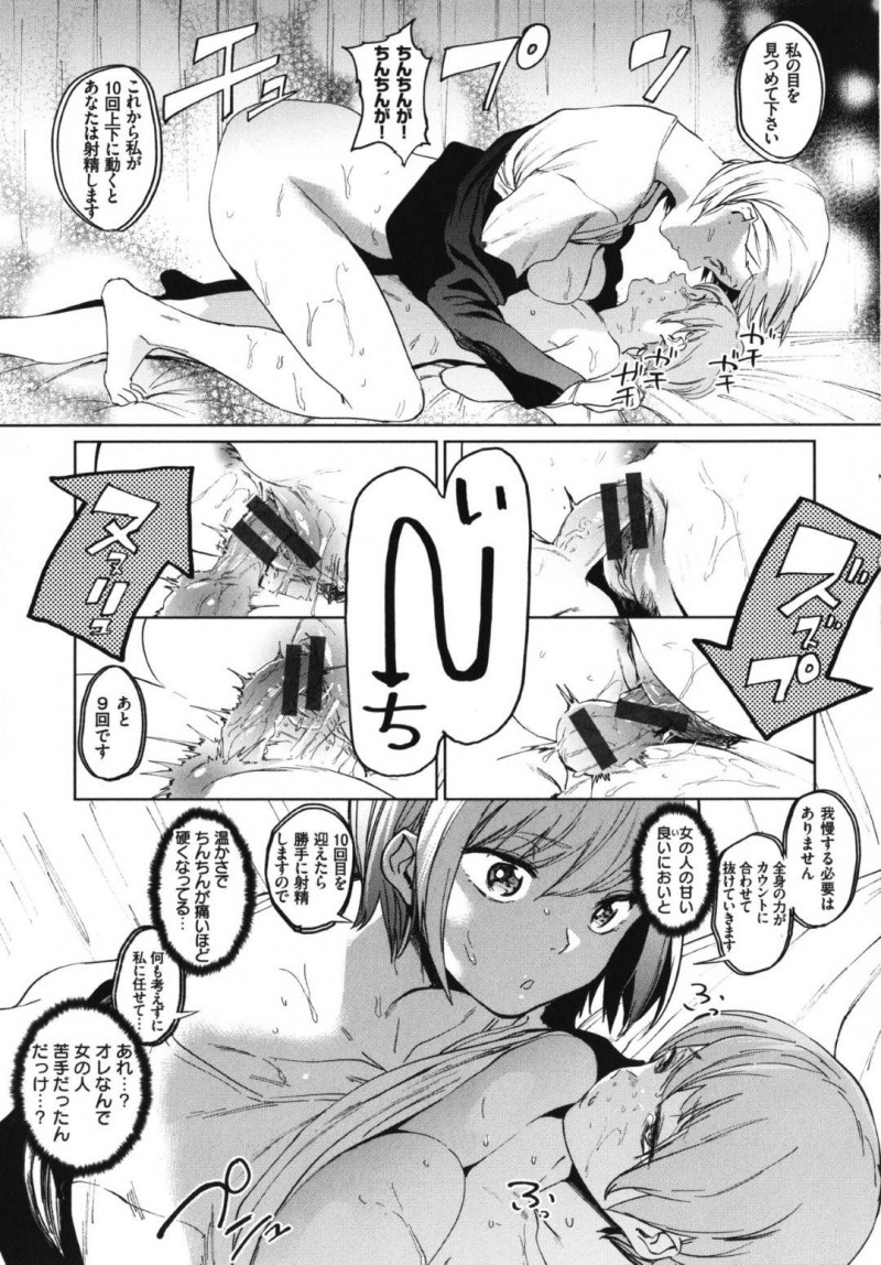 【エロ漫画】女性が苦手だという男子に催眠治療をする女医は手コキや生ハメセックスで射精をコントロールしながら犯す【鬼頭サケル/いそべさいみんクリニック】