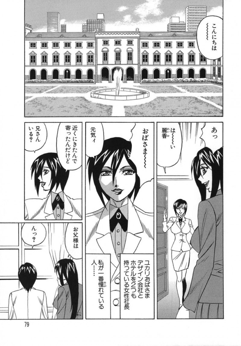 【エロ漫画】美人女社長の叔母に会社のイケメン社員たちを紹介されて乱交しまくる姪っ子令嬢JK…初めての３ｐや百合プレイに興奮しまくり二穴同時責めの連続中出し乱交セックスでアヘ絶頂【山本よし文：プリーズカムインサイドミー４】
