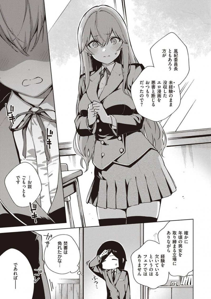【エロ漫画】没収したエロ本を読んでいたところを同級生に見られてしまった風紀委員長JK…エッチなことに興味があることがバレてしまった彼女は彼と処女喪失セックスする展開となる！【ヘリを：風紀はざーど】