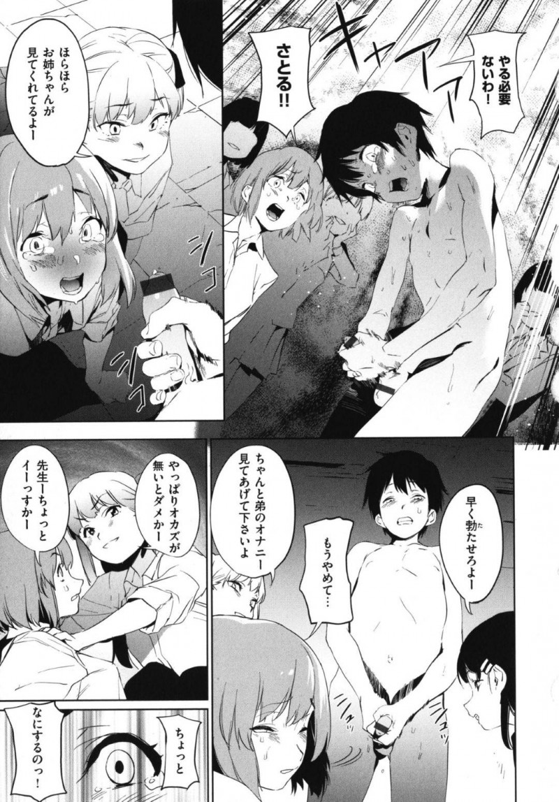 クラスの女子にイジメられている弟を助ける教育実習生の姉…弟がイジメられている現場を見てしまった姉は女子に手をあげてしまうと脅される。弟はオナニーさせられ姉にぶっかけると公開近親相姦中出しセックスで童貞処女喪失【鬼頭サケル：エデュケイション 前編】