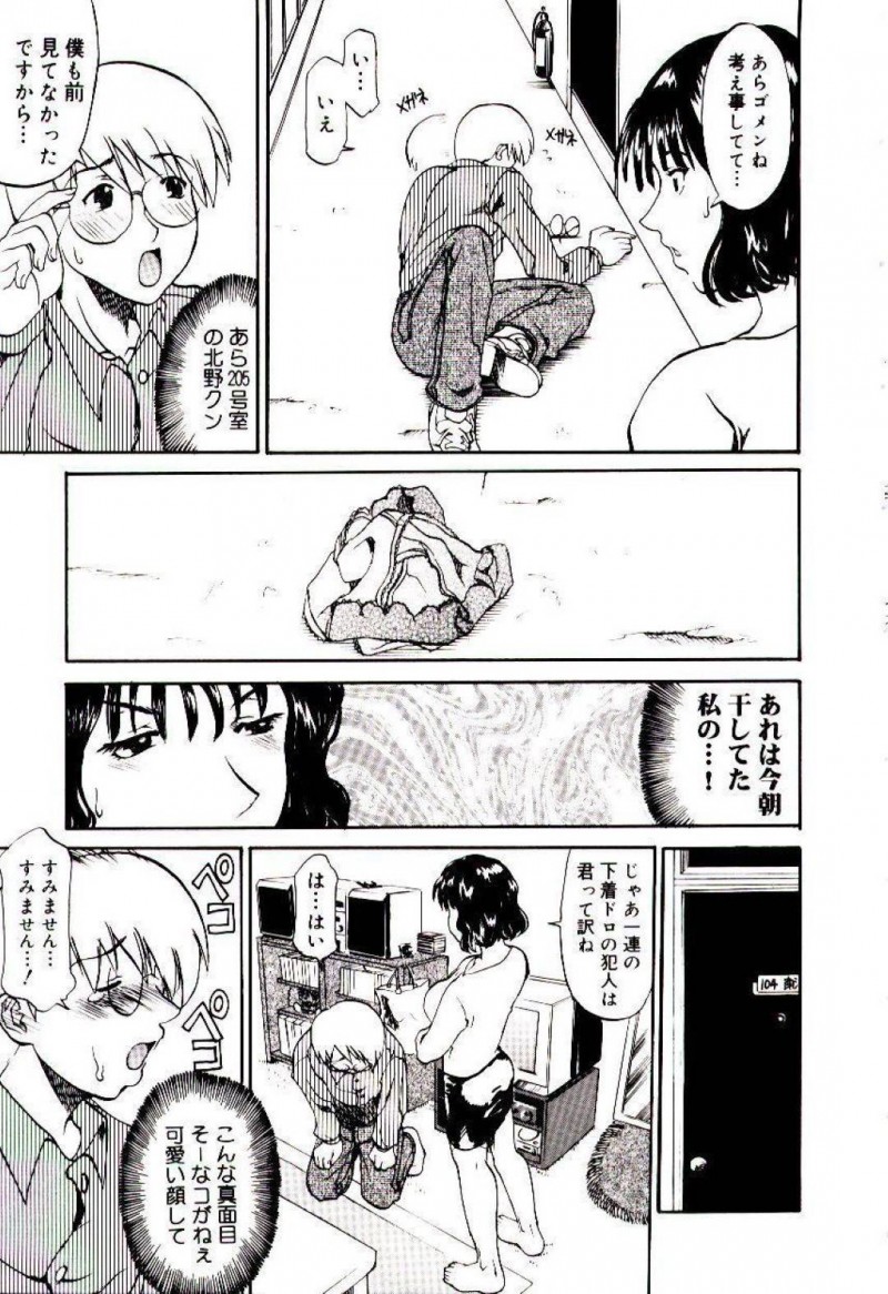 【少年漫画】住んでいるアパートで下着泥棒の被害にあった巨乳JD…なんと被害者は多数いて犯人を捜していると上の階から卑猥な言葉が聞こえてくる！【天崎かんな】