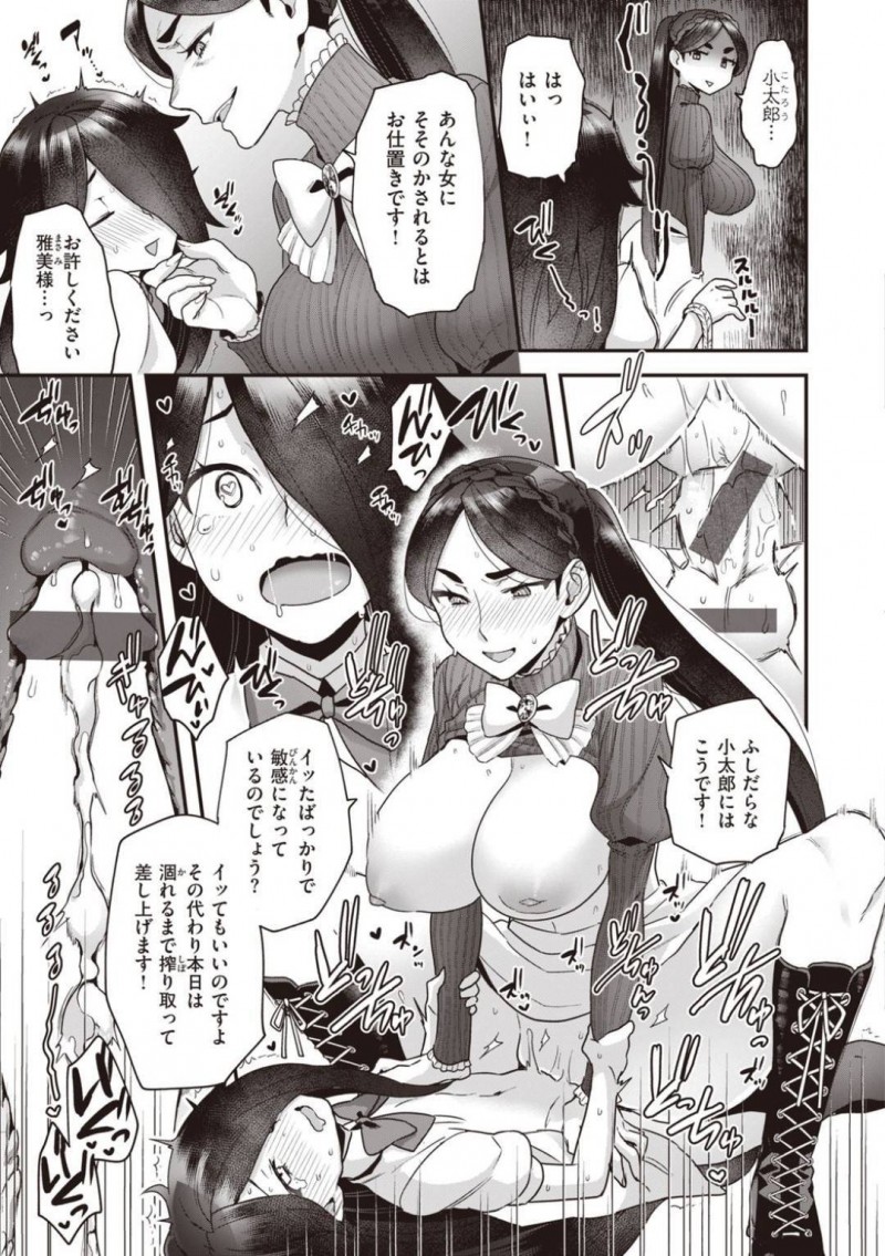 風間を拘束し遊ぶ次女の登紀子…手コキをされ勃起してしまった風間は中出しセックスで犯されると、長女の雅美も現れ3Pセックスでアクメする【ヨシラギ：北条姉妹の多奔なる日常】