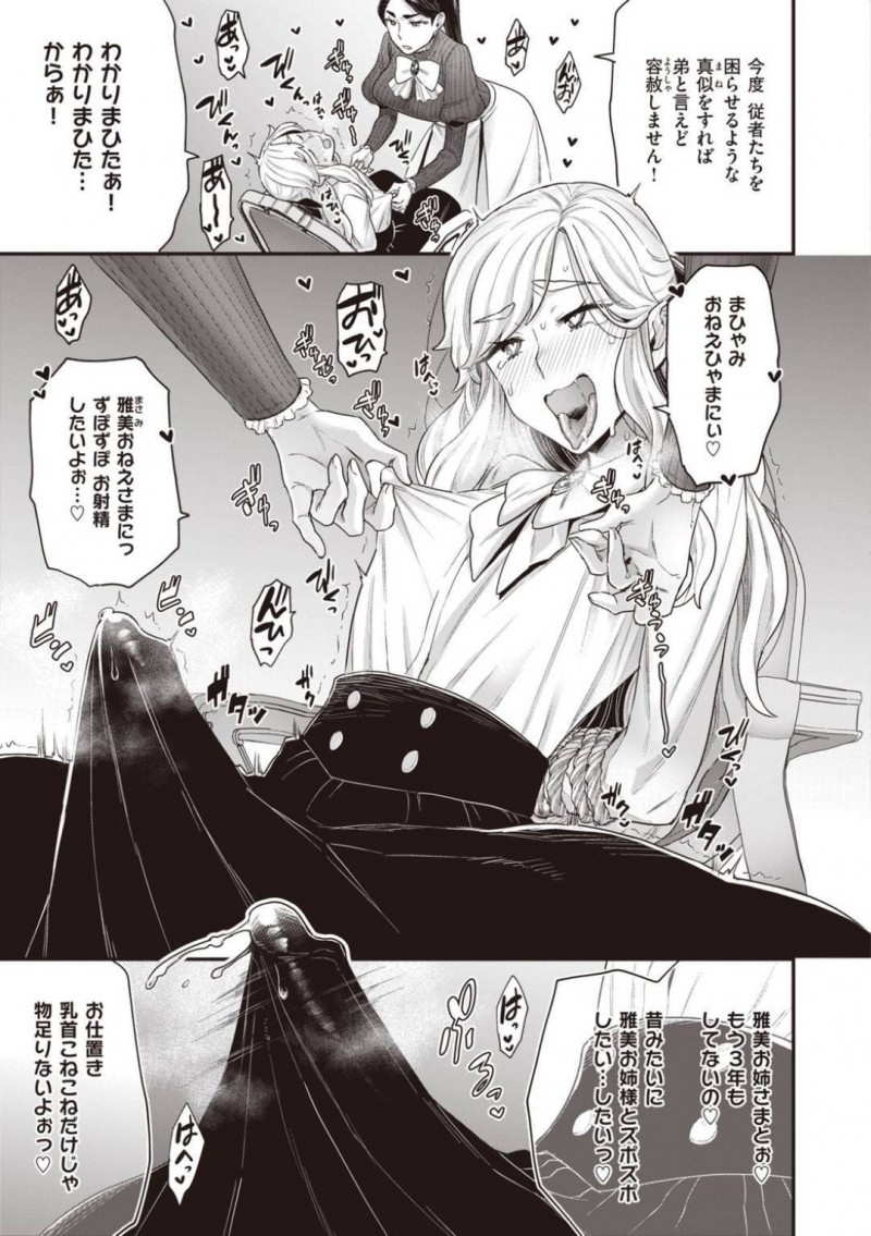 風間をイジメていた女装長男の宗三郎にお仕置きする長女の雅美…宗三郎は拘束されると乳首をつねられ電マ責めにされると射精。すると面白がった次女の登紀子に手コキやおもちゃで責められ近親相姦中出しセックス【ヨシラギ：北条家の淫靡なる日常】