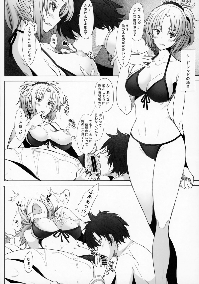 【エロ同人誌】マスターのチンポをそれぞれご奉仕する源頼光、モードレッド、マシュは中出しセックスを愉しむ！【堺はまち/おいでよピンクカルデア ：Fate/Grand Order】