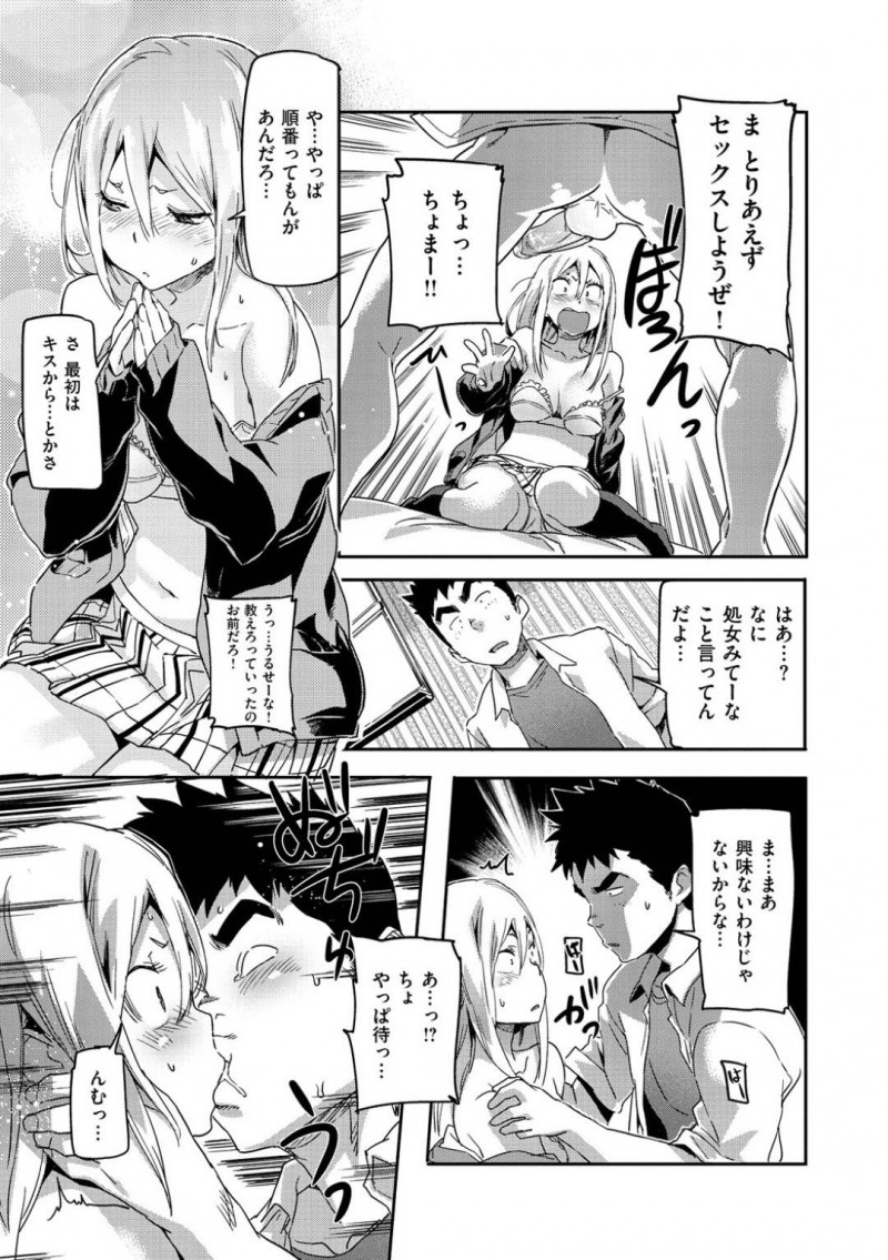 【エロ漫画】ひょんな事がきっかけで冴えない幼馴染とエッチな事をする展開になったヤンキーJK…彼女は処女にも関わらず正常位でハメられて感じまくる！【さめだ小判:どっきゅん☆れでぃーす】