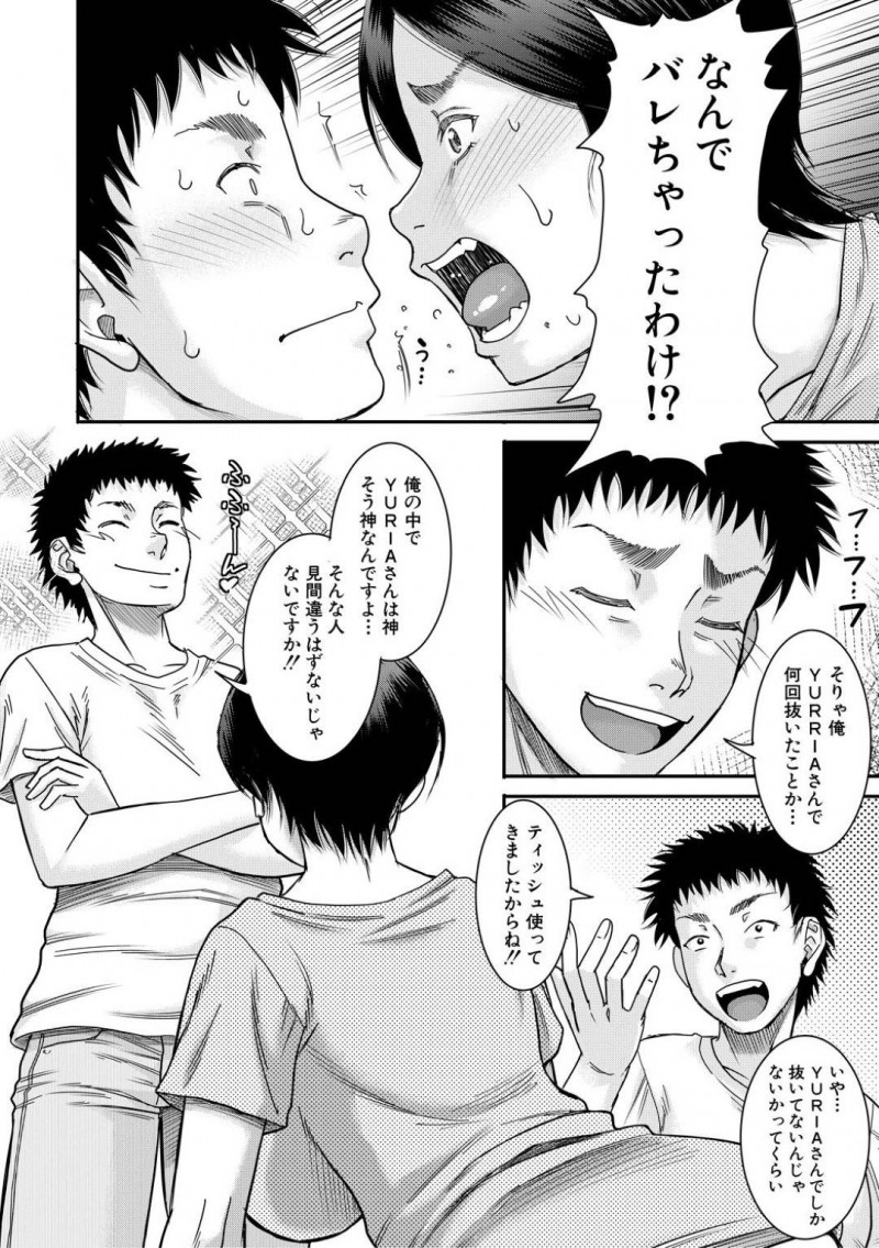 ファンに身バレしたAV女優のYURIA…男はYURIAのビデオを捨てようとしていた所、本人に遭遇してしまい家に連れ込まれる。YURIAはビデオを処分させる条件として体を差し出し中出しセックス【成島ゴドー：ご近所にむかし息子が大変お世話になったAV女優が住んでた件】