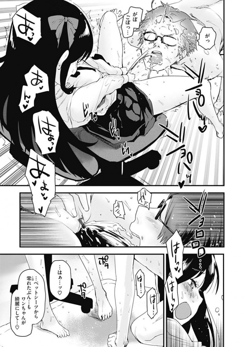 【少年漫画】家庭教師の頭を足で踏みつけるお嬢様JK…勉強をしなくても元々頭が良い彼女は家庭教師を犬として扱い楽しむ！【もず】