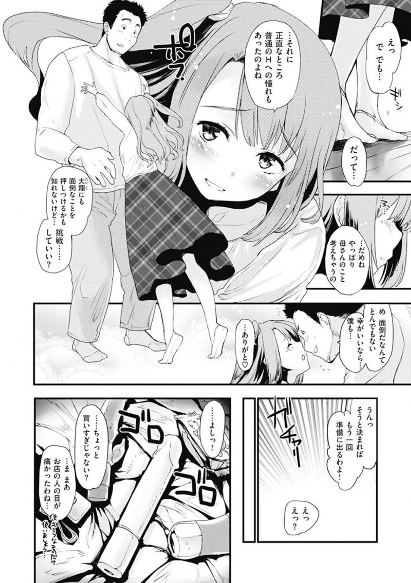 【少年漫画】身長差もかなりある巨根の彼氏と付き合っている小柄彼女…チンポが挿入できないままその後夫婦となったがまだセックスが出来ておらずついに子作りセックスに挑戦することに！【もず】