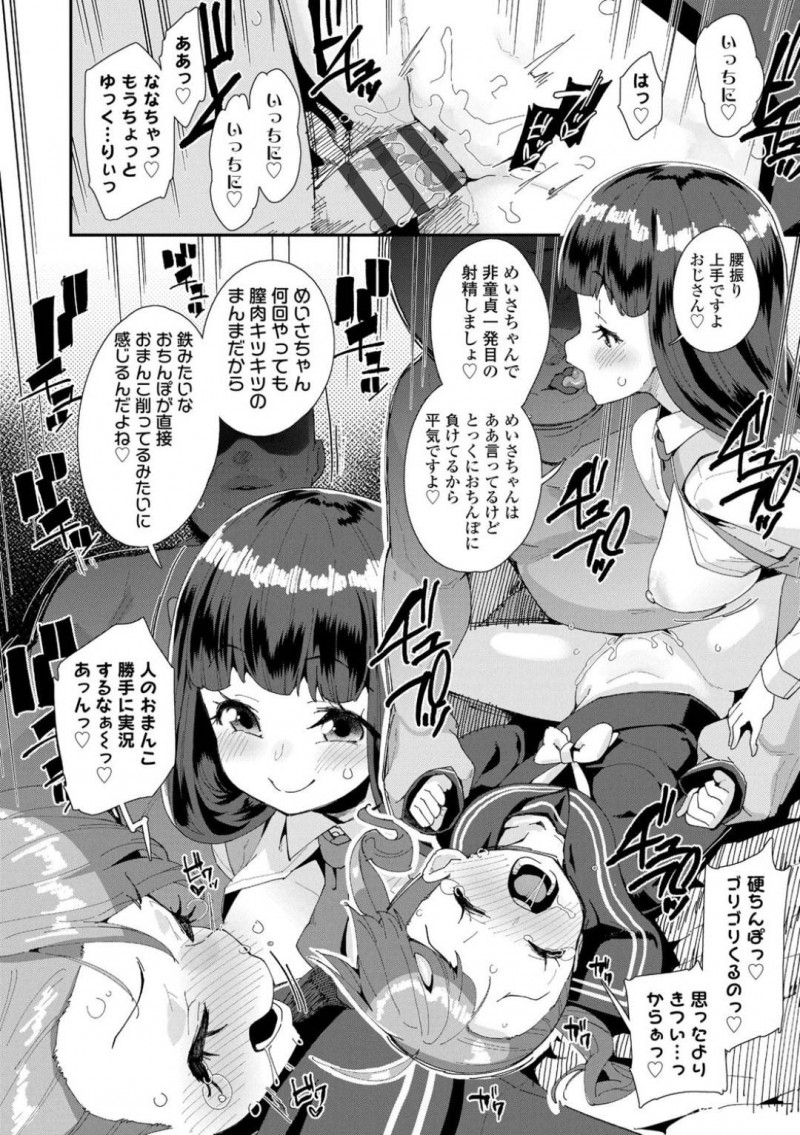 【エロ漫画】大人童貞を卒業させてあげるJC2人…動画を撮影しながらおじさん童貞チンポにご奉仕！【前島龍：童貞卒業式】