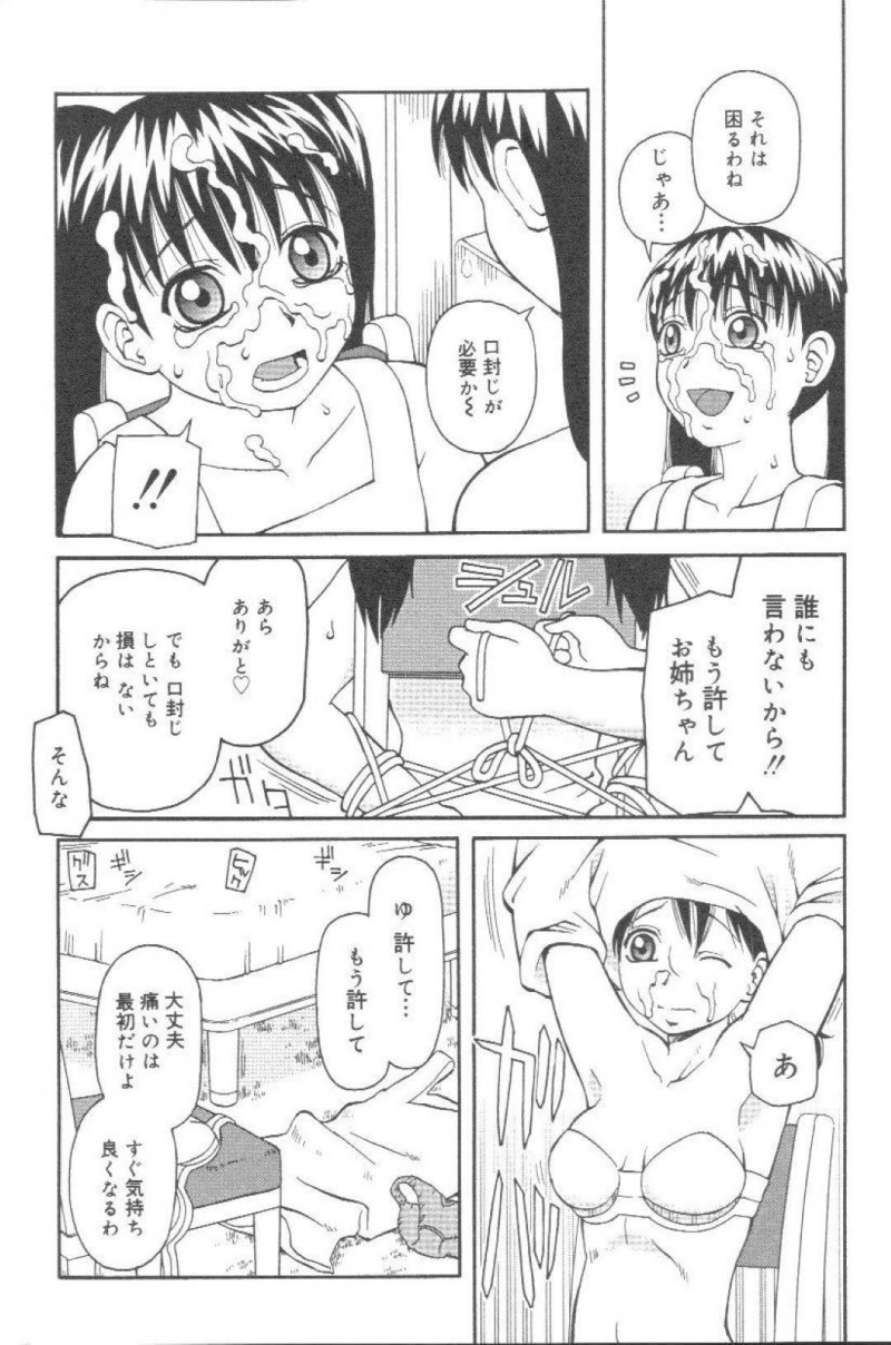 【エロ漫画】姉と一緒にセックスをさせられるロリ妹…彼女は姉に強引にフェラさせられたり、正常位でチンポを生挿入されたりして処女にも関わらず次第に感じるようになっていく！【きあい猫:勉強】