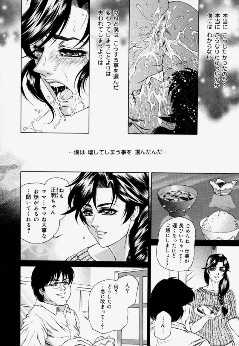【エロ漫画】息子と男女の関係になってしまったムチムチ母…彼女は彼に調教されるようにバイブで責められたり、フェラさせられたりした後、中出し近親相姦する！【飛野俊之:Give it back,that love is mine】