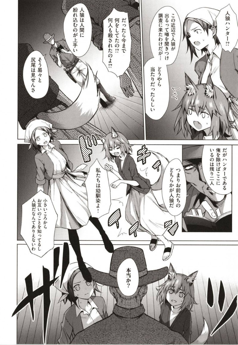 【エロ漫画】人狼を疑われた人狼の狼子と幼馴染の村娘はフェラをさせられると3P中出しセックスで犯される！【だいじ/人狼遊戯】