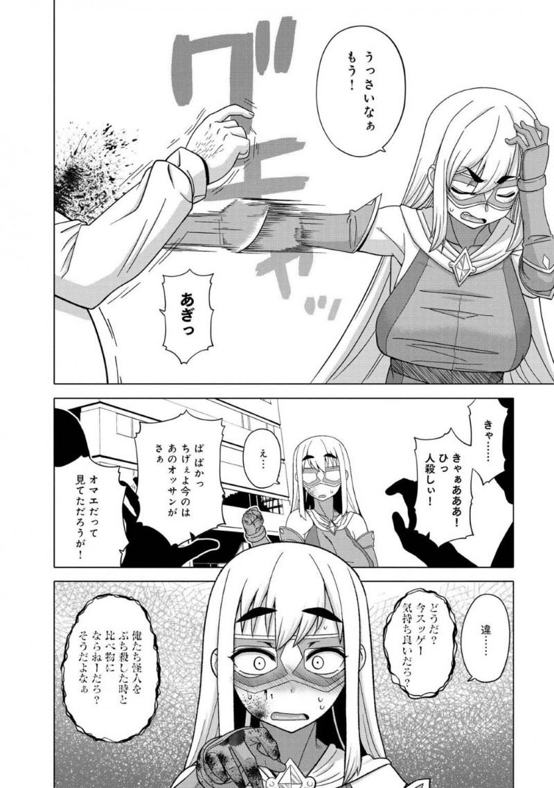 【エロ漫画】悪性怪人を退治して街のみんなから歓声を浴びる巨乳変身ヒロイン…しかし手に負った小さな傷から倒したはずの悪性怪人が体内へ入り込み攻撃すると絶頂する身体に変化させられてしまった！【高津ケイタ：スーパーヒロインバーニング☆ダイア】