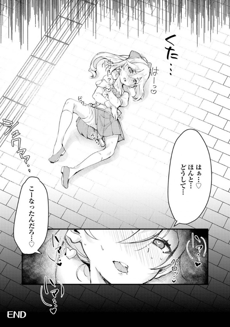 【エロ漫画】平和のために毎日戦っていたがマッチョ怪人に乾杯したちっパイ魔法少女…怪人に許しを請うが反省させるためにエッチな目に遭わせられる！【森シンリスク：魔法少女レイ】
