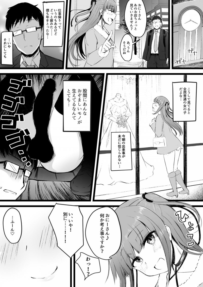 【エロ漫画】電車の中でサラリーマンに手コキされ、大量射精してしまった変態美少女ふたなりJK…その後も初デート中に射精したあとSM専用ラブホに移動して男を逆セクハラして責めまくり、激しい生ハメ中出しイチャラブセックスして連続射精アヘアクメ【あきあまれ：ふたなりJK理乃子ちゃん♡】