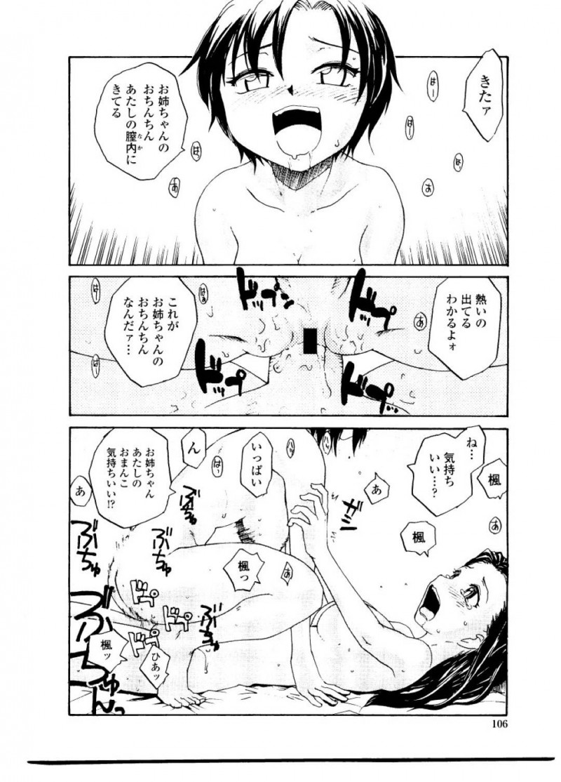 【エロ漫画】妹の企みで初めてマンコ挿入してしまったふたなりお姉ちゃんは姉妹レズ相姦で同時イキする！【RaTe/シスター・スレイブ Final】