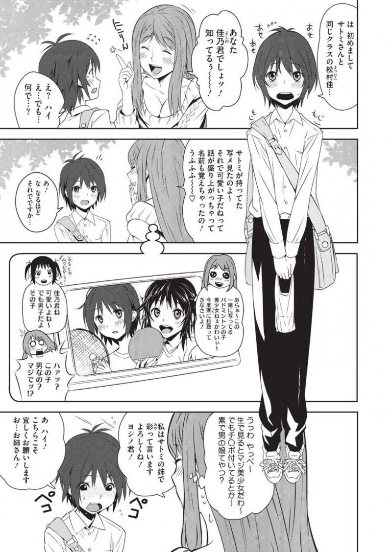風邪を引いたサトミのお見舞いに来た佳乃を堕とす姉&#8230;佳乃がサトミにラブレターを書いてきた事を知り取り上げるとラッキースケベ状態に！彼を全裸にさせるとオナホを使ってサトミの前で責める【神楽もろみ：トイボックス 2箱目】
