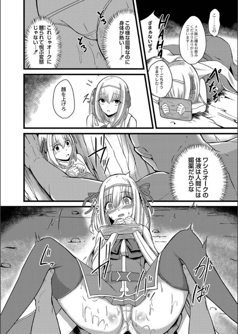 【エロ漫画】王国の英雄から捕虜へと転落してしまった姫騎士…拘束状態でチンコを差し出されて口内発射されてから容赦ない連続アクメ輪姦で奴隷堕ちする！【けーき：NTRファンタズム1 敗北姫騎士と巨根オーク】