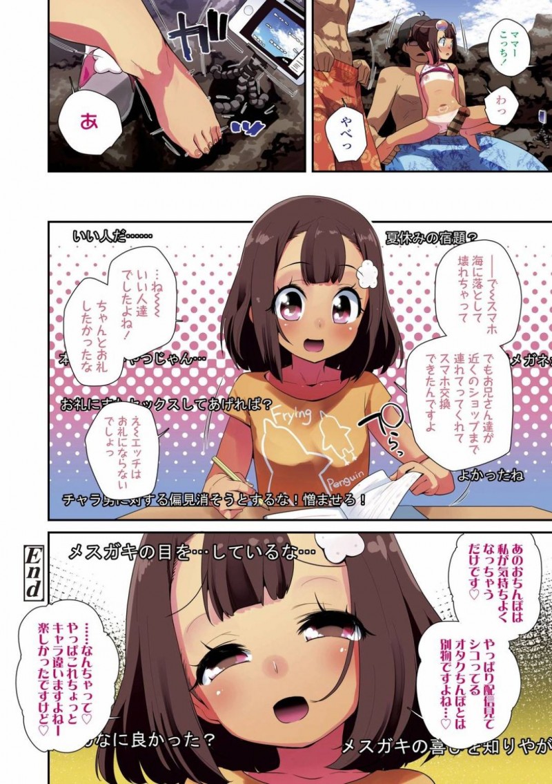 【エロ漫画】海に来て男達にナンパされちょうどいい岩場でセックスしている様子を生配信するちっパイ美少女JS…セックスしながら感想を視聴者へ伝える！【前島龍：自慰っくす】