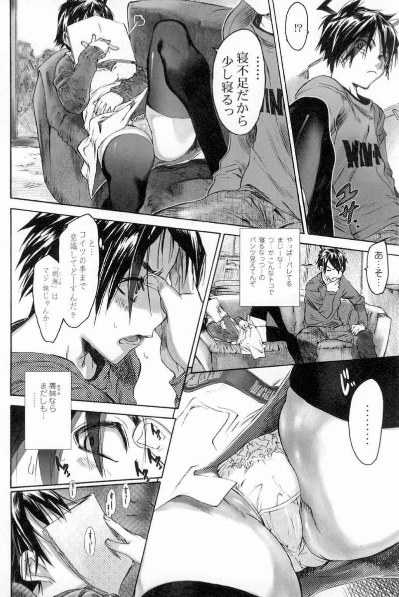 【エロ漫画】兄が再婚した父親の連れ子とイチャついているのを嫉妬してしまう実の妹は絶倫チンコでイカサレちゃう！【ゼロの者/犯りたい気分】