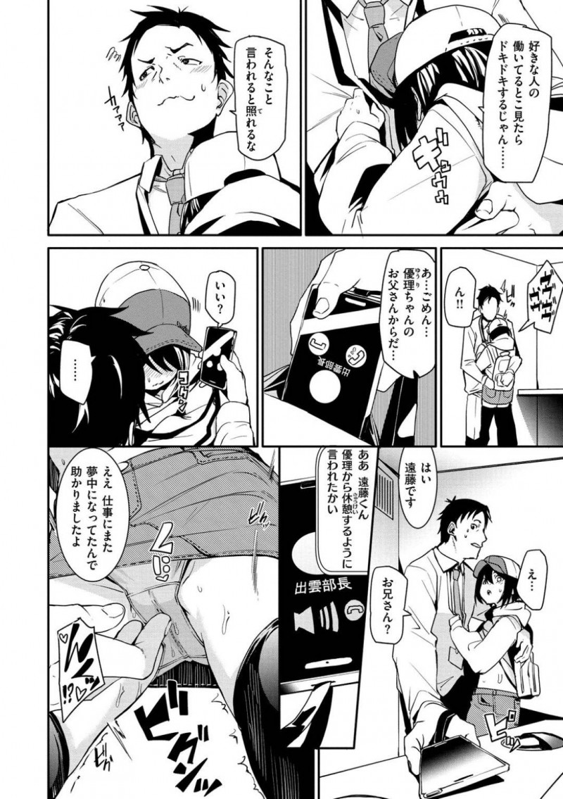 【エロ漫画】年上の男と男女の関係になってしまったスレンダーJK…彼女は彼にバックでガン突き中出しファックされて感じまくる！【fu-ta:おつかれⅡ】