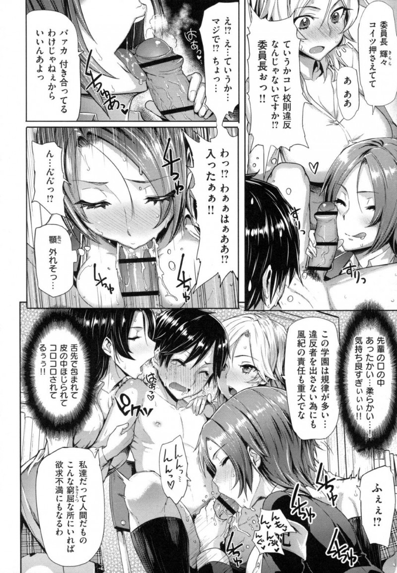 【エロ漫画】好きな女の子といちゃつく男子生徒を厳重注意する美人風紀委員長JK…煩悩を取り除くために仲間たちと一緒に性処理を始めるとデカチンに驚いてみんなで貪るハーレム4Pセックス！【Meme50：風紀のミダレ！Vol.1】