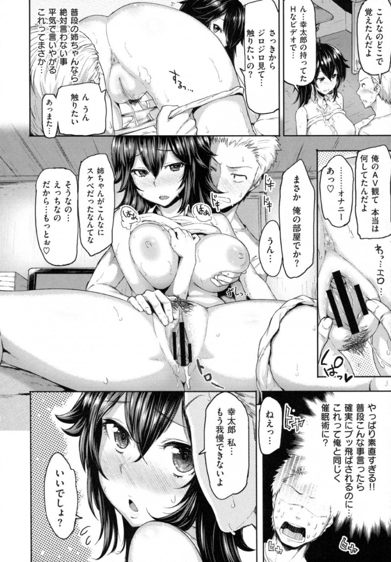 【エロ漫画】会社の宴会で使う催眠術を幼馴染で実験してHな質問をしてしまう天然娘…勃起しているチンコをみつけて巨乳おっぱいで挟んでいちゃらぶセックスまでしてしまう【Meme50：まいこん】