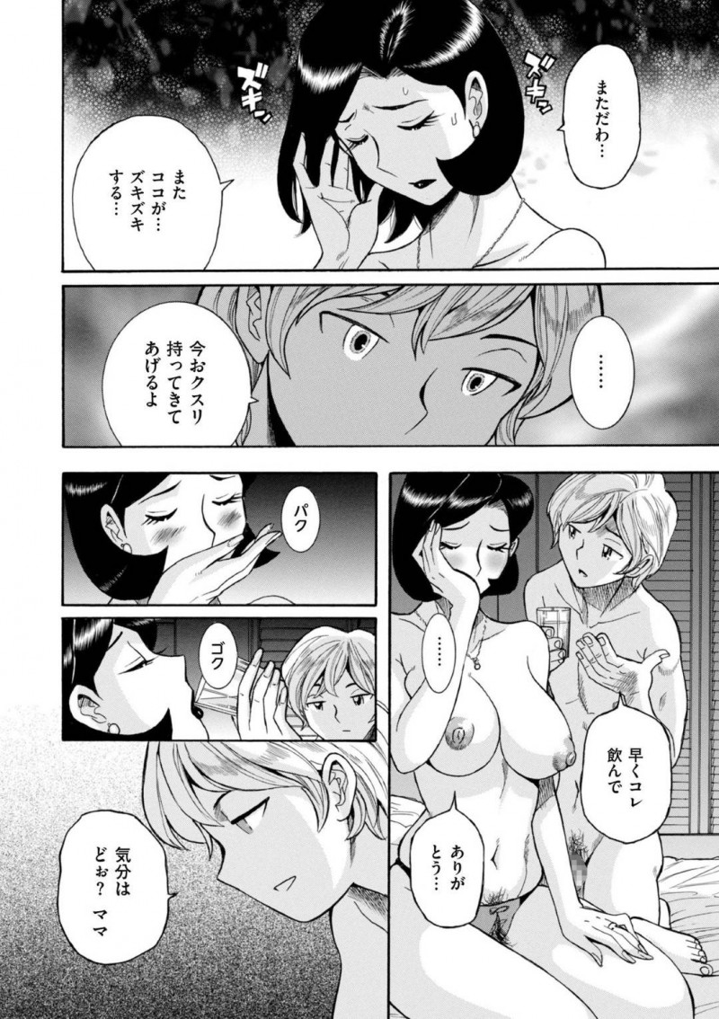 息子による媚薬によって催眠調教されている美人な母親…騎乗位の中出しセックスしたりキスしたりして禁断の近親相姦しちゃう！【児島未生：第2話 ママへのおクスリ】