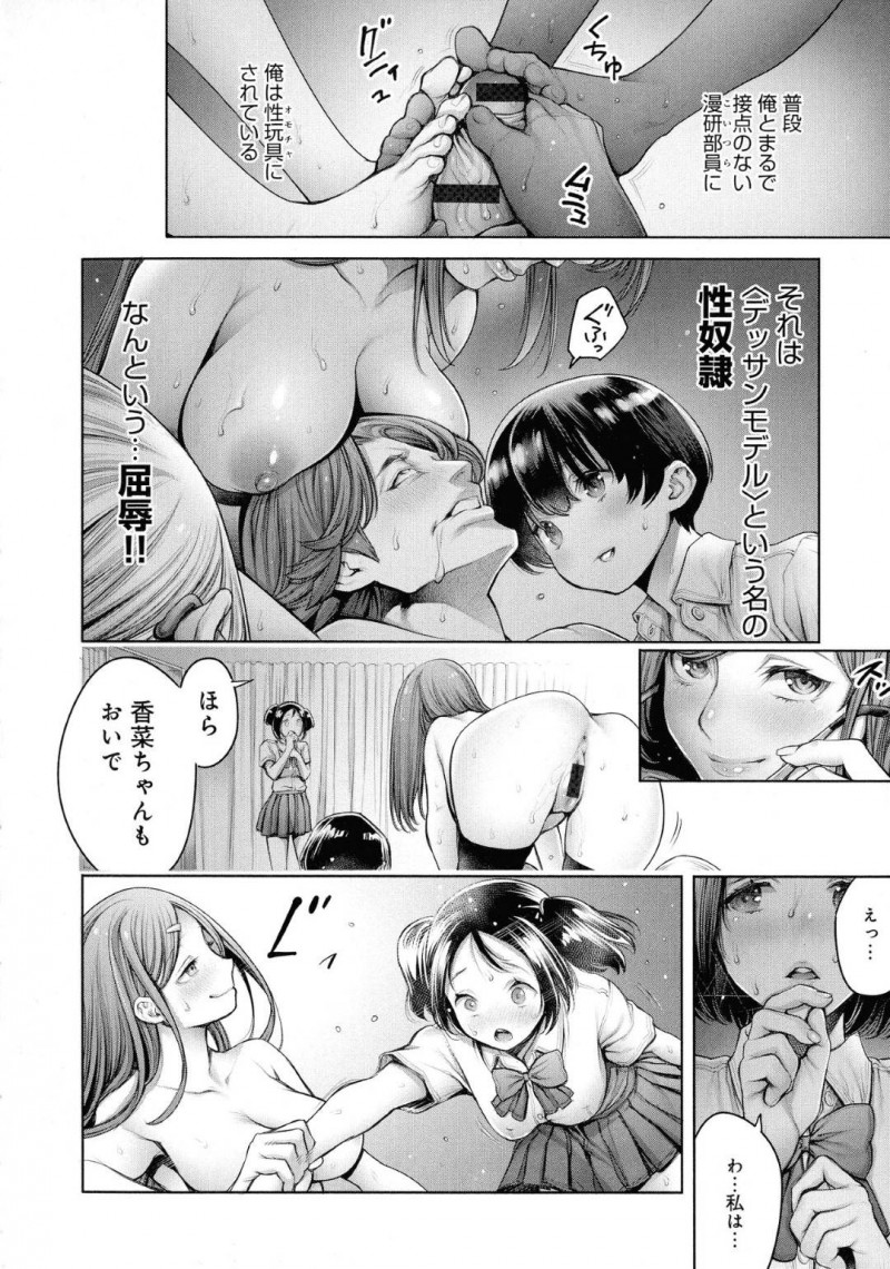 【エロ漫画】チャラ男を脅し性奴隷にする漫研女子部員達は逆レイプでアクメする。【おかゆさん/スクールカースト〜リア充奴隷〜番外編】