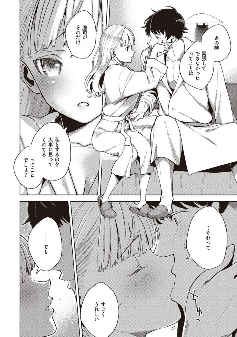 【エロ漫画】彼氏とラブホテルへと入った巨乳JD彼女…見た目によらず積極的な彼女は彼にディープキスしたり手コキしたりと愛撫し、正常位や駅弁などの体位でイチャラブセックス！【ヘリを：キミとリトライ】