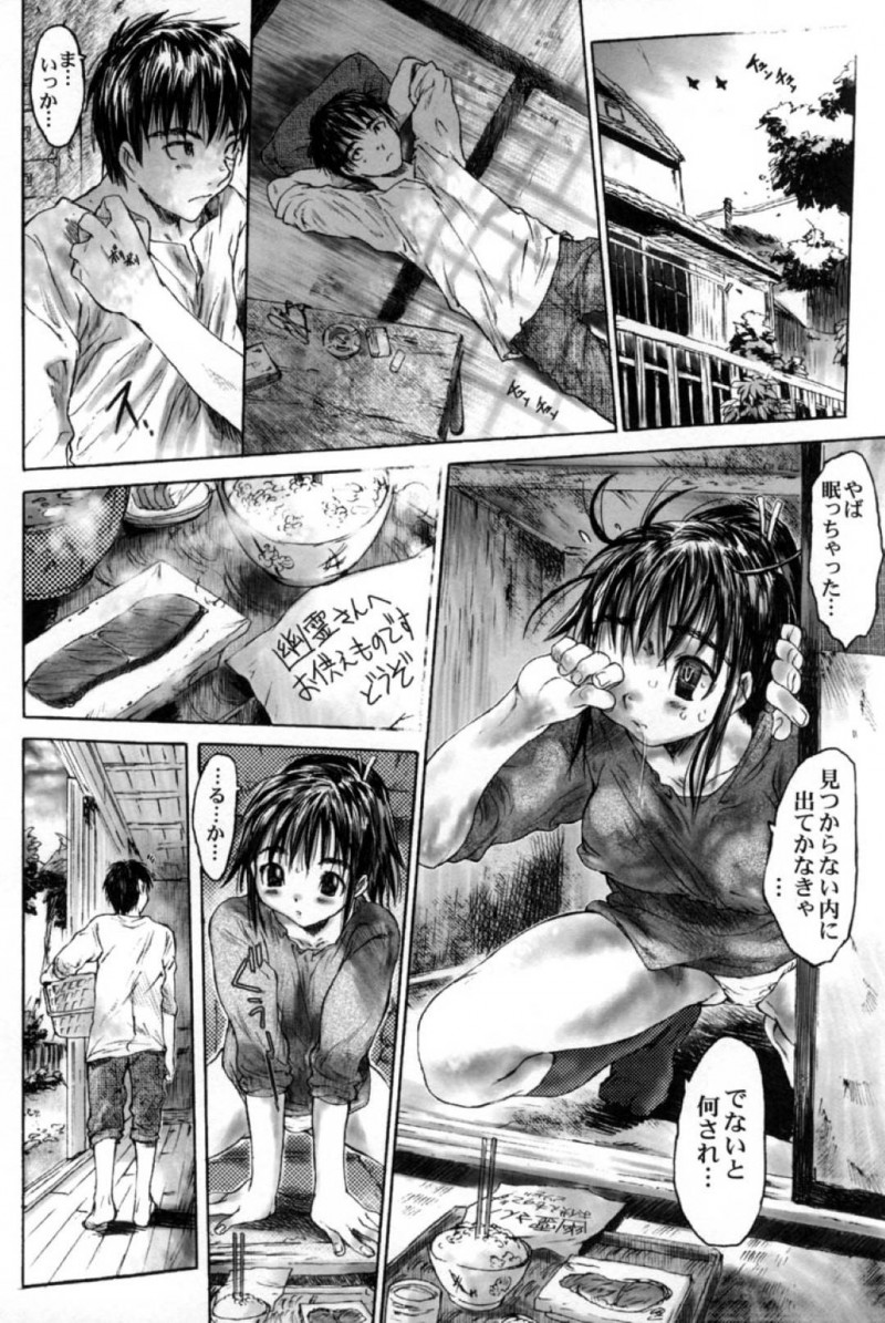 【エロ漫画】古いボロ屋敷に住む男のもとに取り付いた幽霊のロリ女はイカせてもらって中出しアクメでイキ狂う！【ゼロの者/嘘とウソのオバケ】