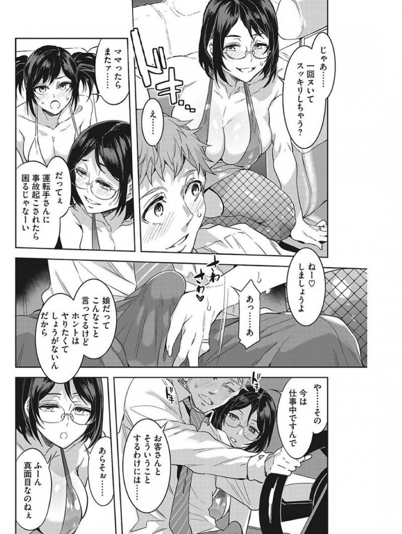 【少年漫画】きわどい服装でタクシーを呼び止め乗り込む母と娘…パンチラしながら運転手と会話しつつ自宅へ向かう！【水龍敬】