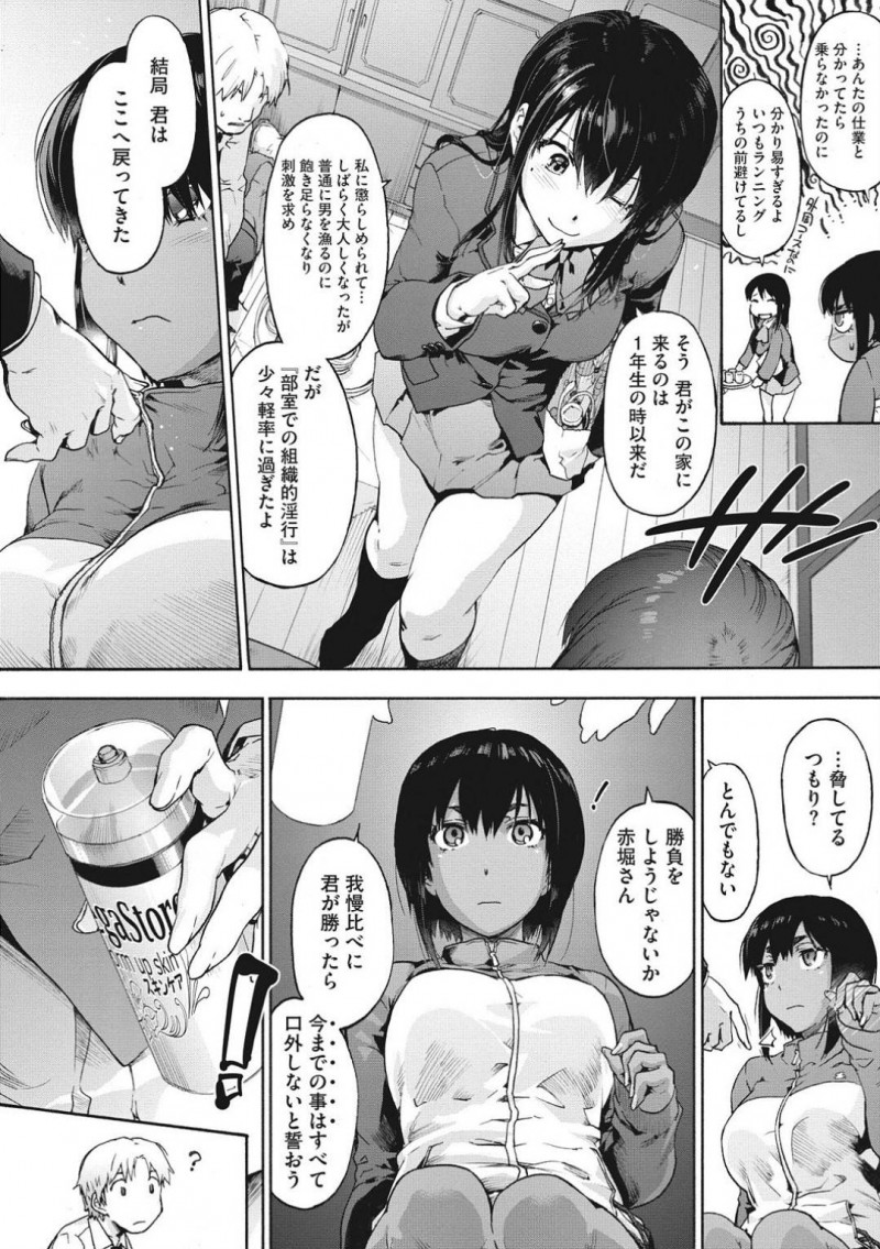 【エロ漫画】生意気な陸上部部長女子とイカセ我慢で対決するJKたち…パイズリフェをしてチンポが物欲しくなってバックで激しく突かれて性快楽堕ちしてしまう【宇場義行：ハーレム・カルト2】