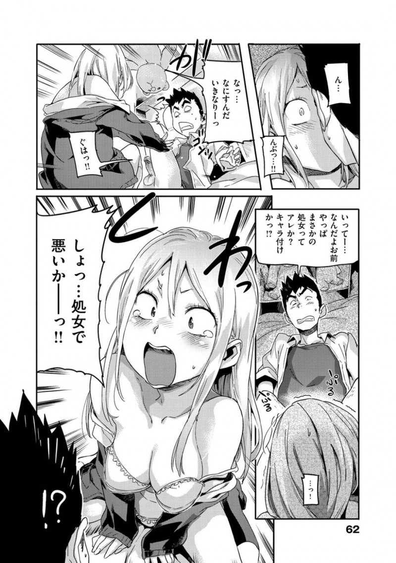 【エロ漫画】ひょんな事がきっかけで冴えない幼馴染とエッチな事をする展開になったヤンキーJK…彼女は処女にも関わらず正常位でハメられて感じまくる！【さめだ小判:どっきゅん☆れでぃーす】