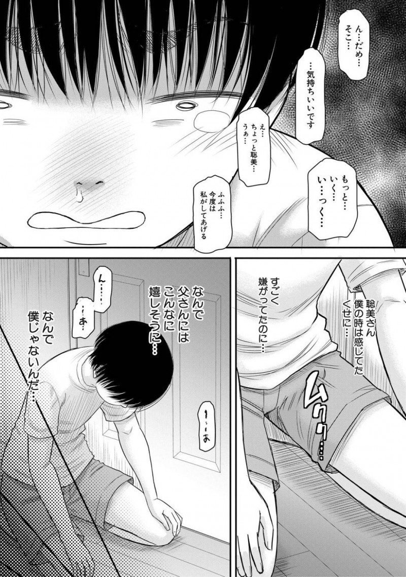 帰ってきた夫とセックスする聡美&#8230;宜久は夫婦部屋から物音が聞こえ聞き耳を立てると自分の時とは違い嬉しそうに喘ぐ声が聞こえショックを受ける。一方聡美は夫とイチャラブ中出しセックスを楽しむのだった【成島ゴドー：新しいママはボクのアナ 第4話】
