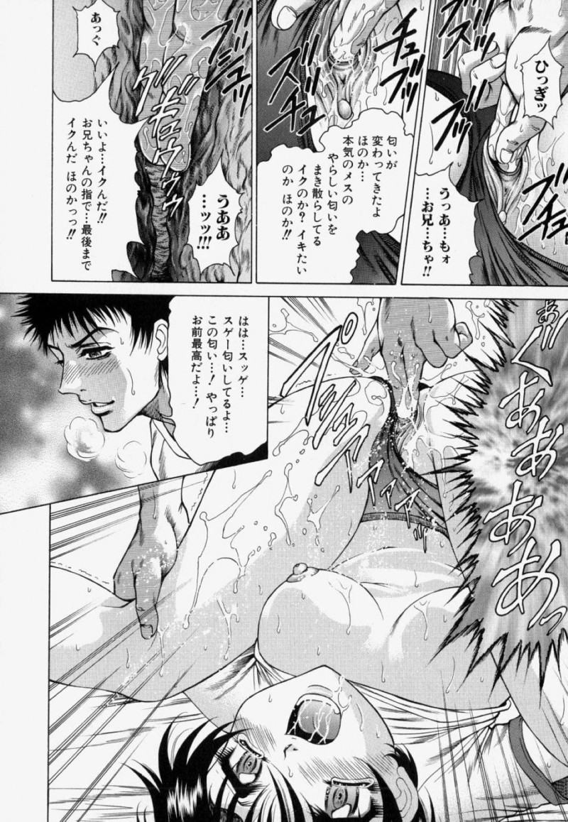 【エロ漫画】兄にエッチな事を迫られてしまったJK妹…彼女は断れず彼に体操服を着せられた挙げ句、中出し近親相姦までもさせられてしまう！【飛野俊之:妹の芳香】
