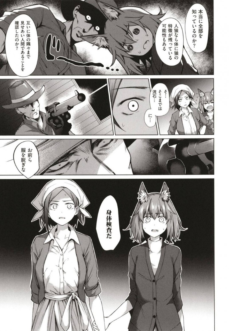 【エロ漫画】人狼を疑われた人狼の狼子と幼馴染の村娘はフェラをさせられると3P中出しセックスで犯される！【だいじ/人狼遊戯】