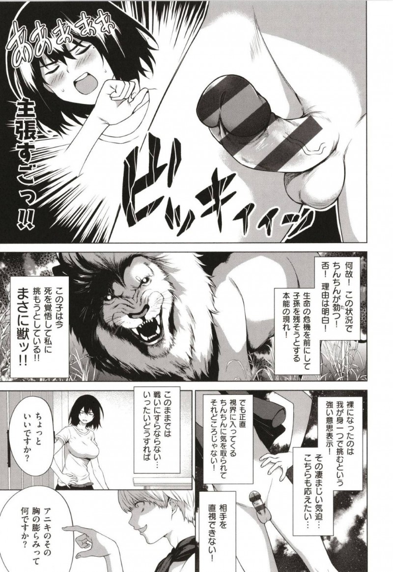 【エロ漫画】男子校に男として入学した事がバレたアニキが体同士のぶつかり合いになった2人で中出しセックス！【だいじ/たっぽい！！】