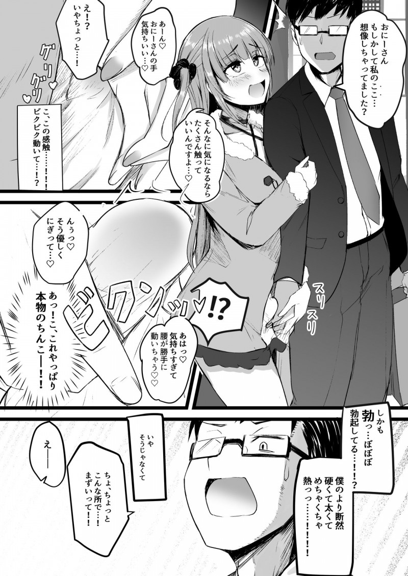 【エロ漫画】電車の中でサラリーマンに手コキされ、大量射精してしまった変態美少女ふたなりJK…その後も初デート中に射精したあとSM専用ラブホに移動して男を逆セクハラして責めまくり、激しい生ハメ中出しイチャラブセックスして連続射精アヘアクメ【あきあまれ：ふたなりJK理乃子ちゃん♡】