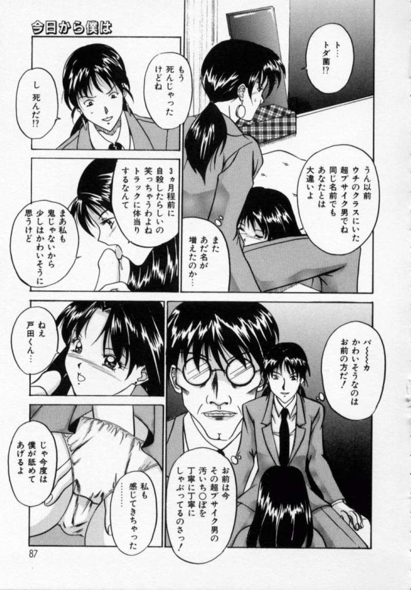 【エロ漫画】同級生の男と体育用具室でこっそりとエッチするビッチJKはガン突きファックされて感じまくる！【信乃流々砂/今日から僕は】