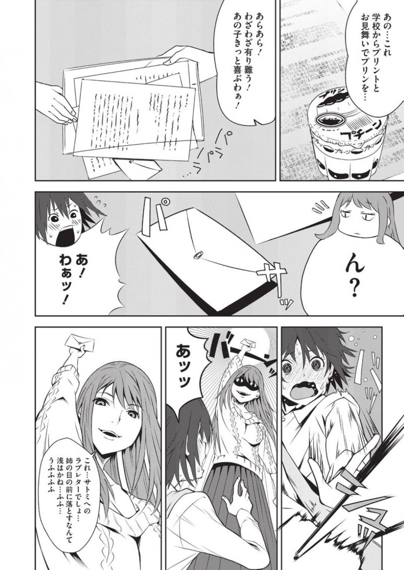 風邪を引いたサトミのお見舞いに来た佳乃を堕とす姉&#8230;佳乃がサトミにラブレターを書いてきた事を知り取り上げるとラッキースケベ状態に！彼を全裸にさせるとオナホを使ってサトミの前で責める【神楽もろみ：トイボックス 2箱目】
