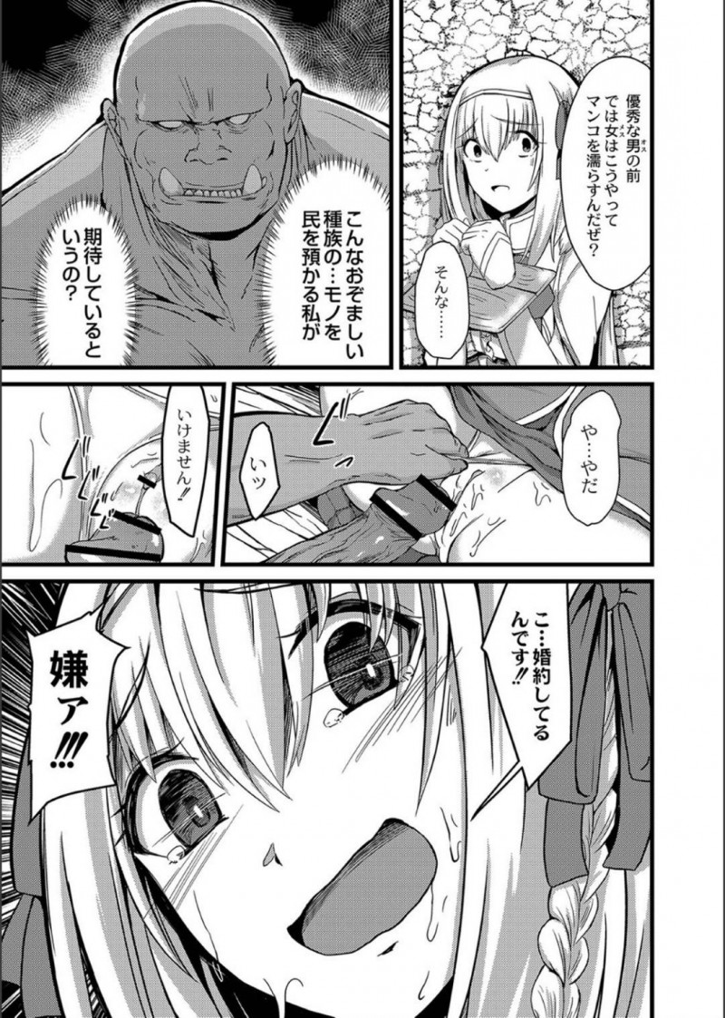 【エロ漫画】王国の英雄から捕虜へと転落してしまった姫騎士…拘束状態でチンコを差し出されて口内発射されてから容赦ない連続アクメ輪姦で奴隷堕ちする！【けーき：NTRファンタズム1 敗北姫騎士と巨根オーク】