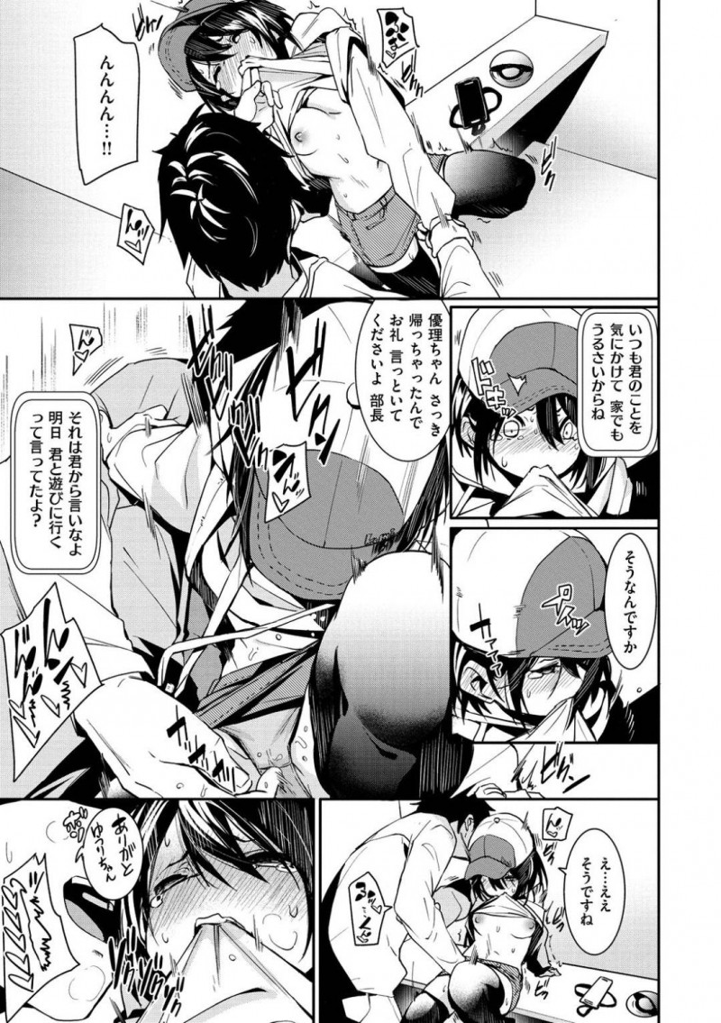 【エロ漫画】年上の男と男女の関係になってしまったスレンダーJK…彼女は彼にバックでガン突き中出しファックされて感じまくる！【fu-ta:おつかれⅡ】