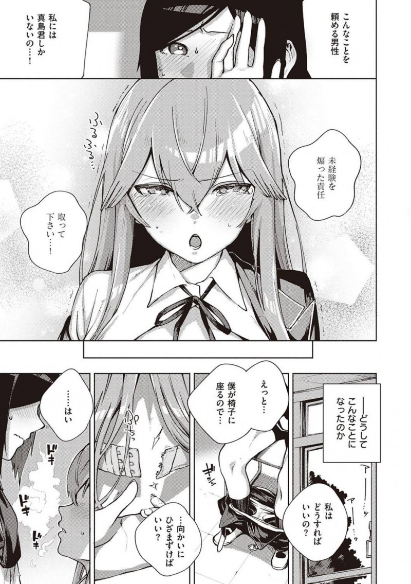 【エロ漫画】没収したエロ本を読んでいたところを同級生に見られてしまった風紀委員長JK…エッチなことに興味があることがバレてしまった彼女は彼と処女喪失セックスする展開となる！【ヘリを：風紀はざーど】