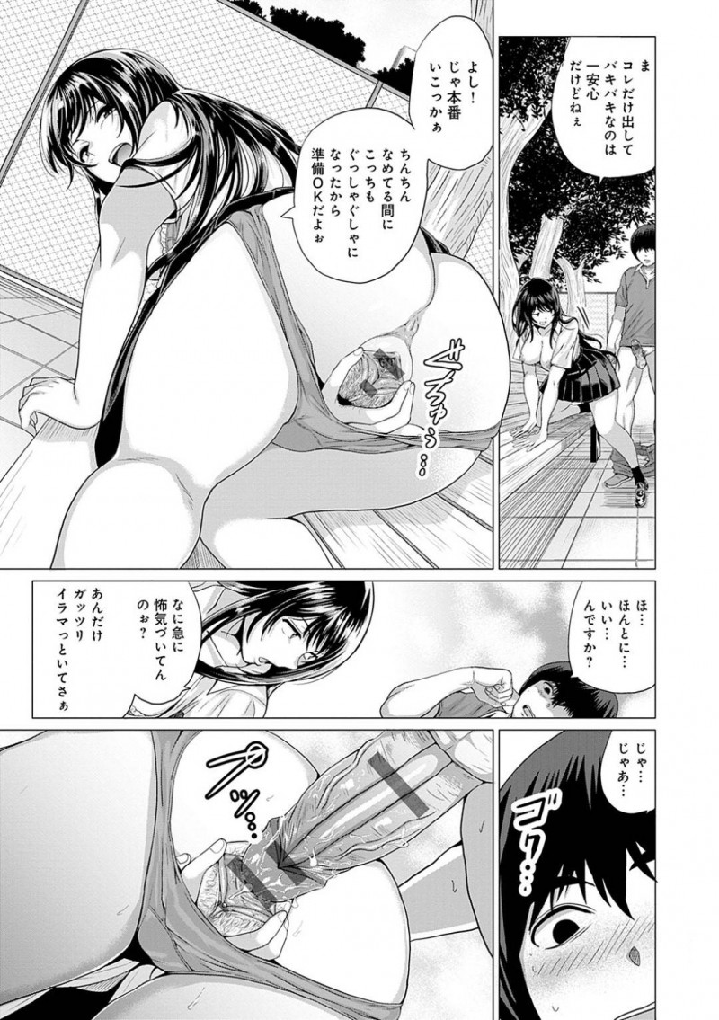 【エロ同人誌】童貞な青年に筆おろしセックスを迫る淫乱JK…彼女は公園で彼にフェラ抜きしたりバックで中出しさせたりする！【チキン：サセ神様は突然に…】