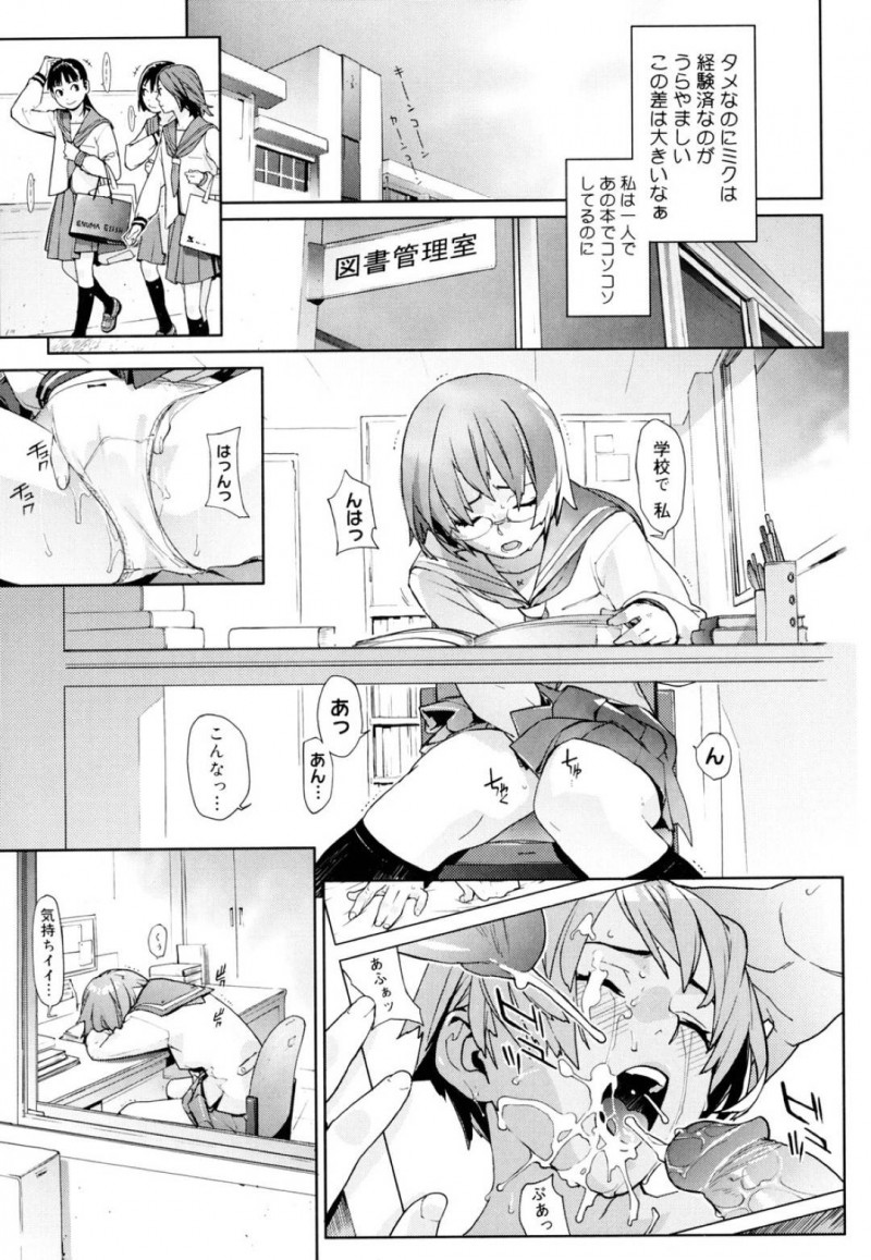 エロ本を読んでからムラムラしてしまうメグ…オナニーが止まらなくなってしまったメグは友人のミクが経験済みな事を羨ましく思っていた。ある日、図書室にいるとミクと弟がセックスしているを目撃してしまい・・・【ゆきみ：ドキドキ】