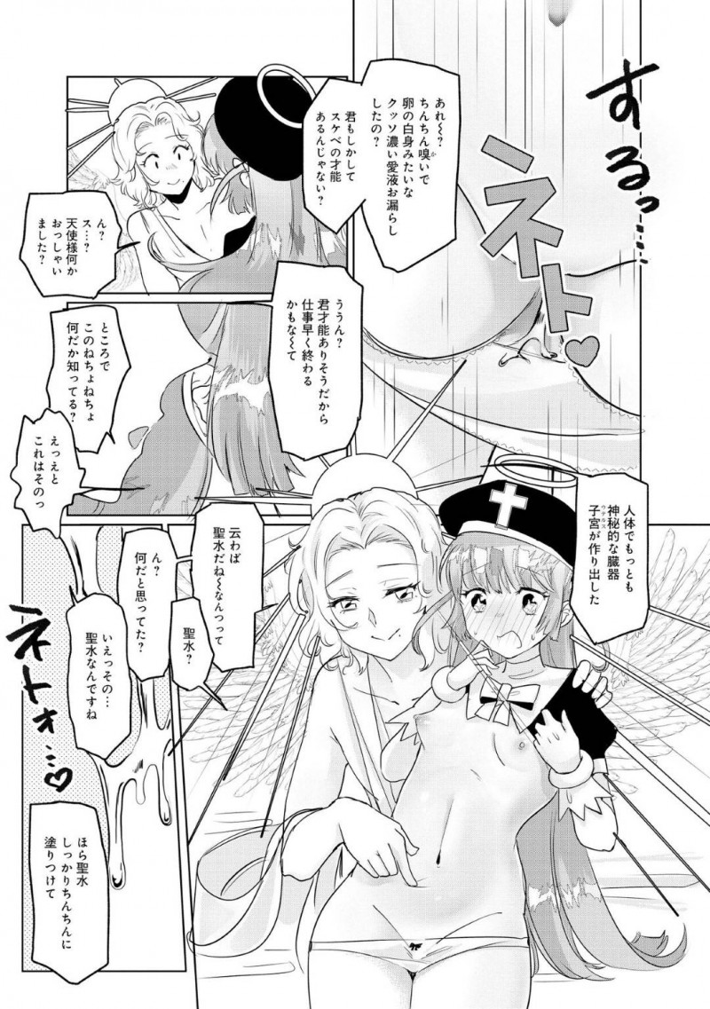 【エロ漫画】普段は学園に通う普通の少女、ある時は変身して人助けをする聖少女…露出狂の被害にあっていた少女を助けた後帰り道で女性のオナニーを目撃する！【和田ちん：】