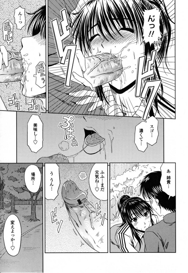 【エロ漫画】弟とジョギング中に公園で欲情してしまった巨乳お姉さん…我慢できなくなった彼女は彼にセックスを迫り、その場で近親相姦してしまう！【甲斐ひろゆき:かろりーおふ】